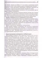 Порядок проведения микроскопического исследования мазков из урогенитального тракта.