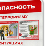 Стенд Антитеррористическая безопасность для школы, предприятия, стенд информационный настенный по охране труда, 710х460 мм, Айдентика Технолоджи