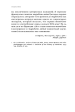 Месмеризм и конец эпохи Просвещения во Франции