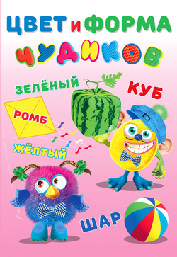 Hаклейки "Цвет и форма чудиков", Учимся с Чудиками, Фламинго