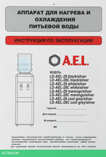 Кулер для воды AEL LD-AEL-28c Black/Silver