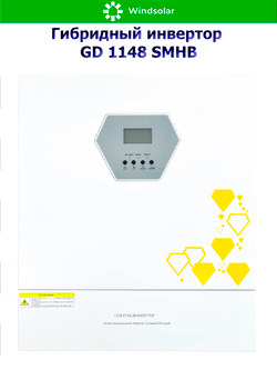 Гибридный инвертор GD11048SMHB (11 kW / 48V / PV 7500x2 W 90-500V / MPPT)