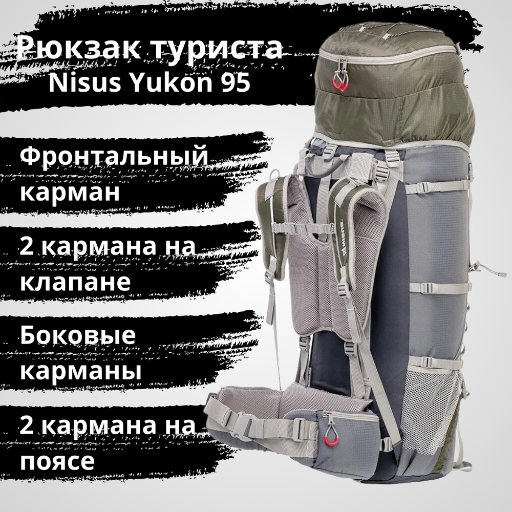 Рюкзак экспедиционный для продолжительных походов Nisus Yukon 95
