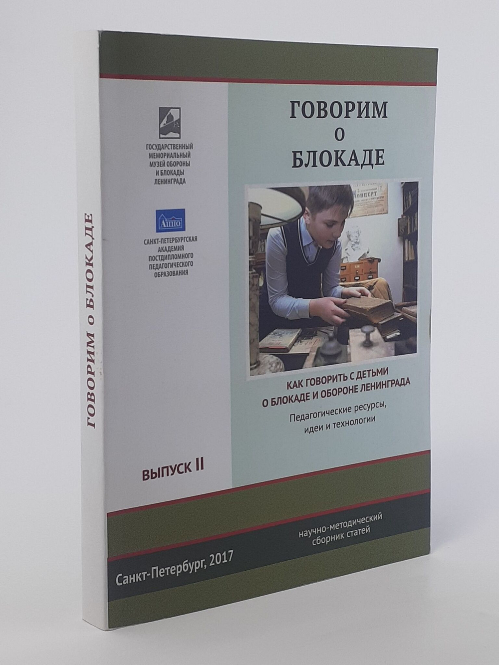 Говорим о блокаде