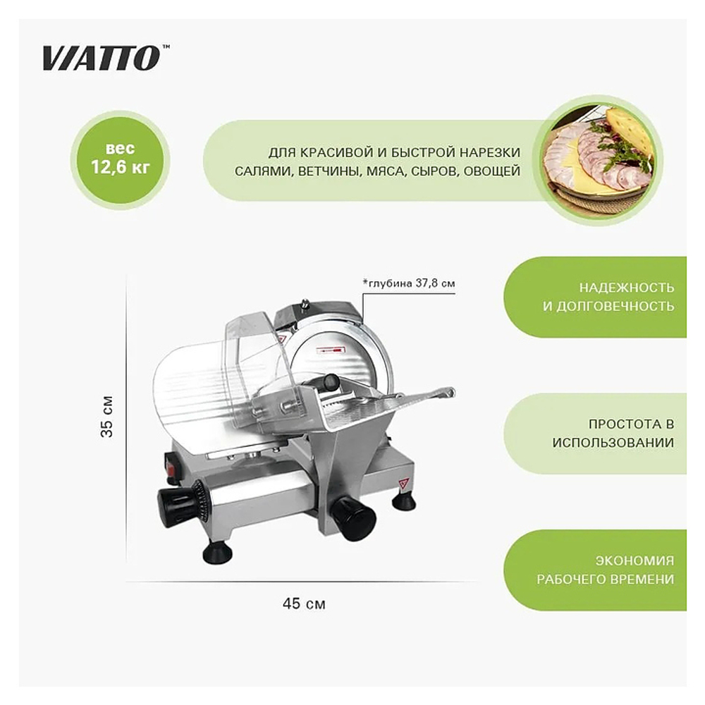 Слайсер VIATTO HBS-220JS