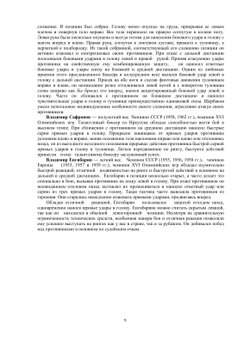 Современный бокс | Е.И. Огуренков