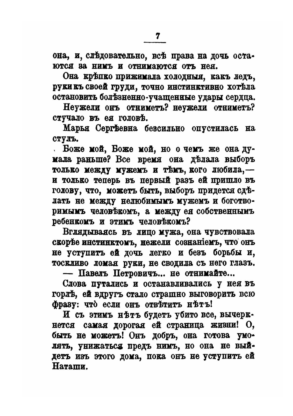 Ранние грозы. Испытание. Том 1 | М. В. Крестовская