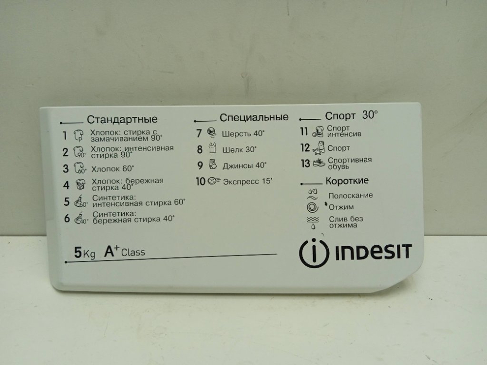 IWSD51051 кт129 Крышка дозатора порошка для стиральной машины Indesit 148039597 б/у