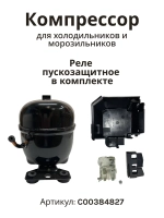 Компрессор для бытовых холодильников и морозильников Jiaxipera T1114Y R600a 168 Вт (C00763787, C00386476, C00305716, 146039, 12027077)