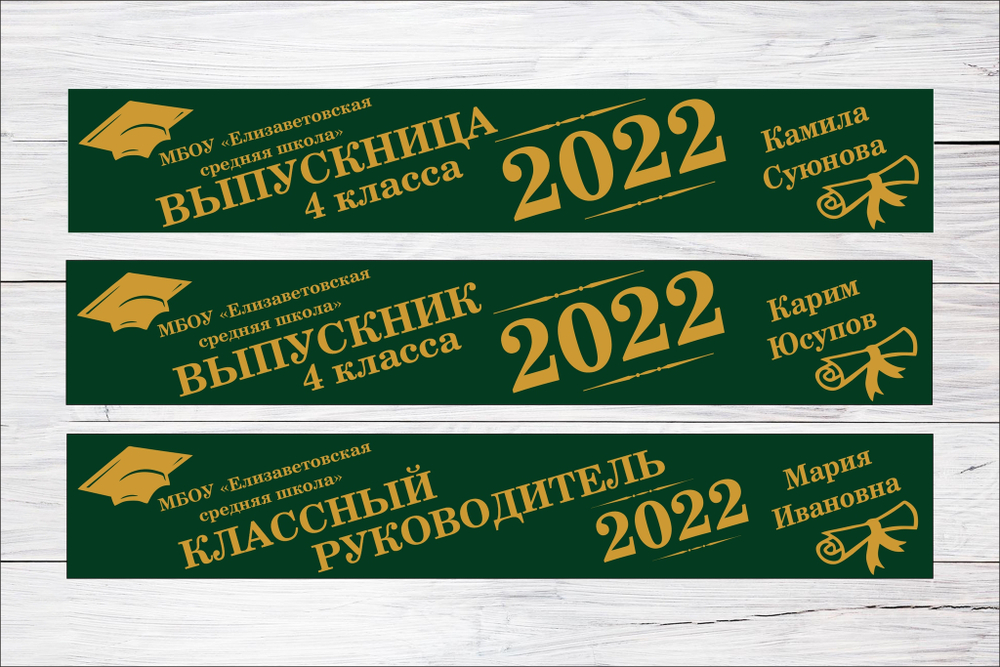 Именная лента выпускника №07