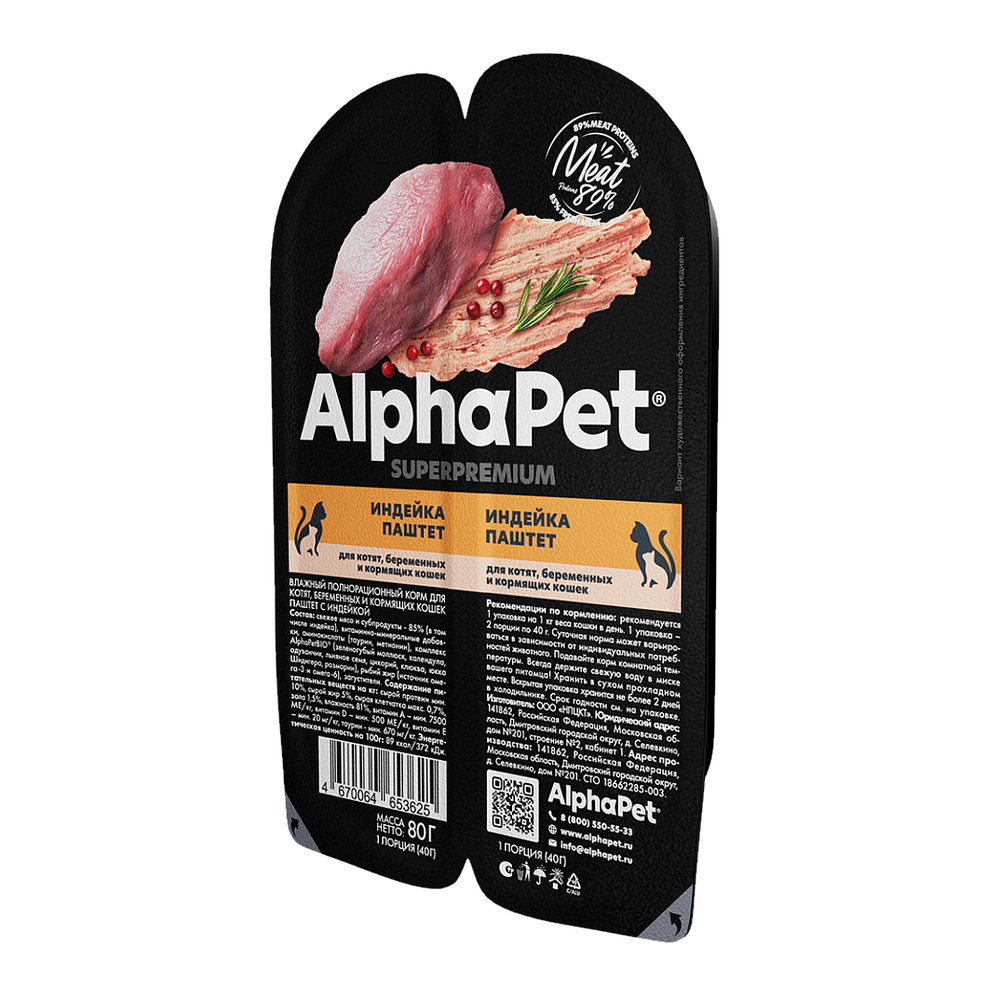 Влажный корм AlphaPet Superpremium для котят, беременных и кормящих кошек паштет с индейкой Влажный корм AlphaPet Superpremium для котят, беременных и кормящих кошек паштет с индейкой