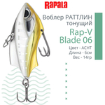 Воблер для рыбалки RAPALA Rap-V Blade
