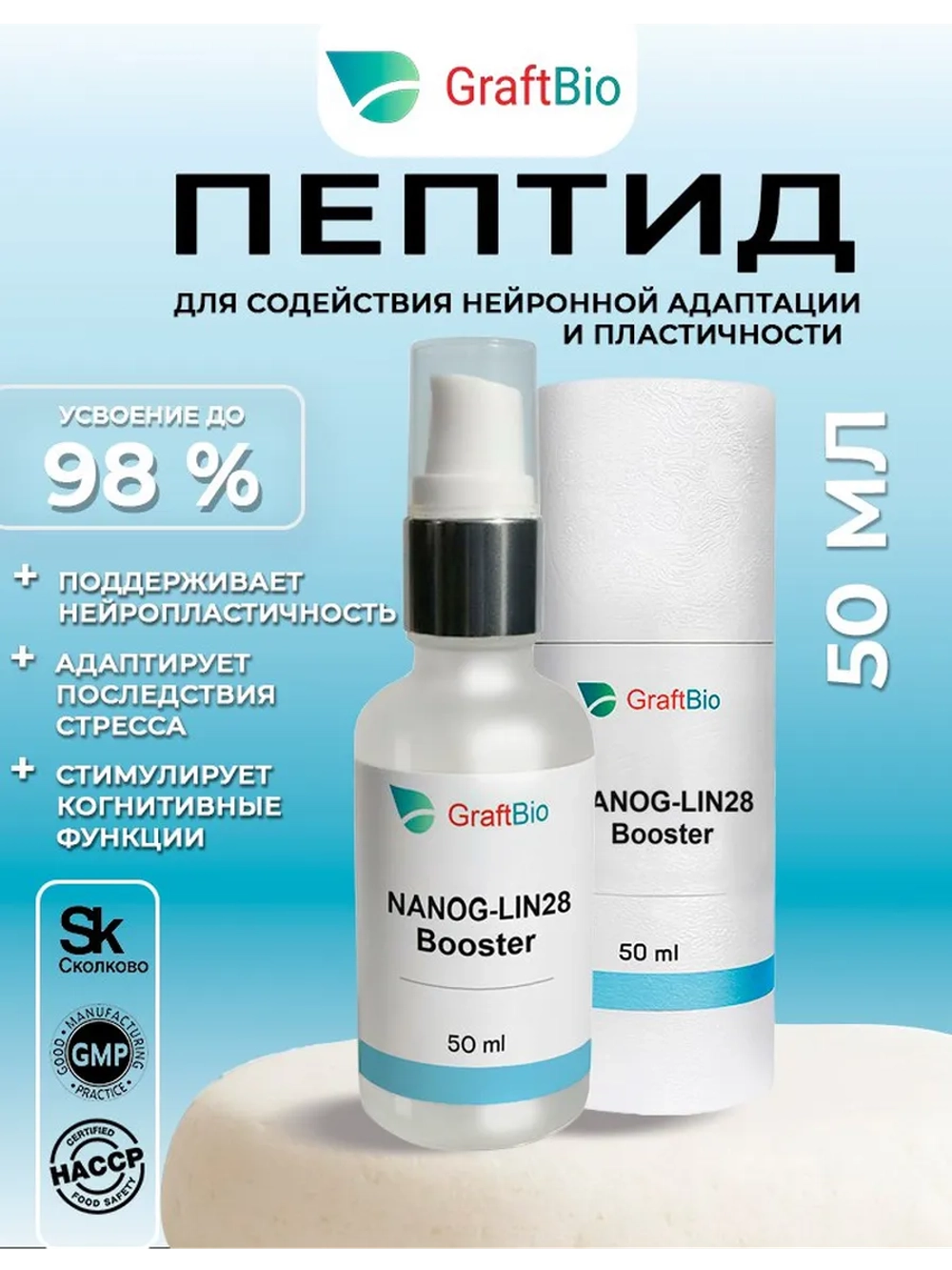 Пептидный комплекс аминокислот NANOG-LIN28 Booster