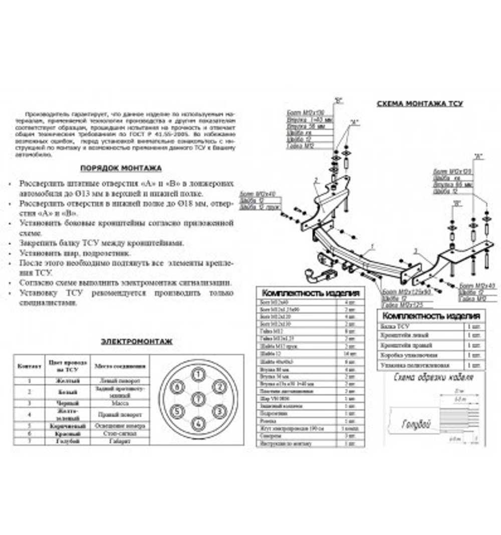 Фаркоп Oris на Great Wall Hover 2002-2009 (паспорт и сертификат в комплекте,без электрики) 3303-A