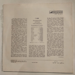 Винтажная виниловая пластинка LP Т. Габбе Волшебные кольца Альманзора (СССР 1977)