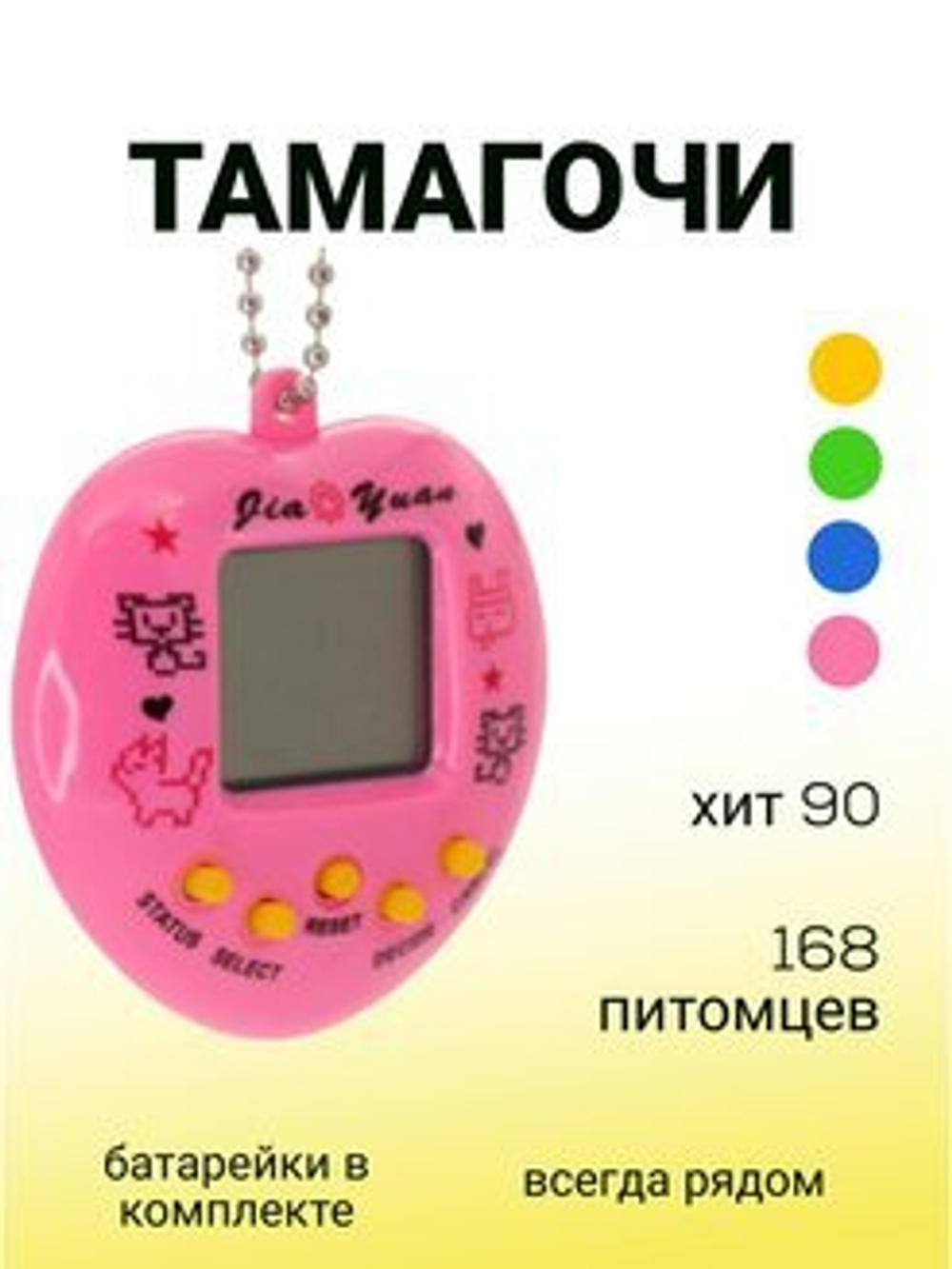 Интерактивная игрушка тамагочи