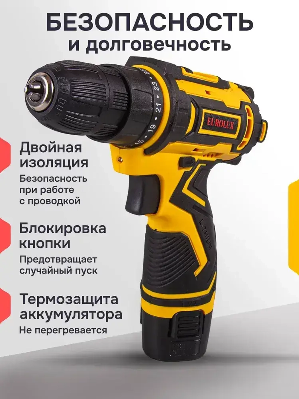 Шуруповерт аккумуляторный с режимом дрели Eurolux, в кейсе 2 АКБ, 12 В, 25 Н*м, 2 режима ДА-12DU-2