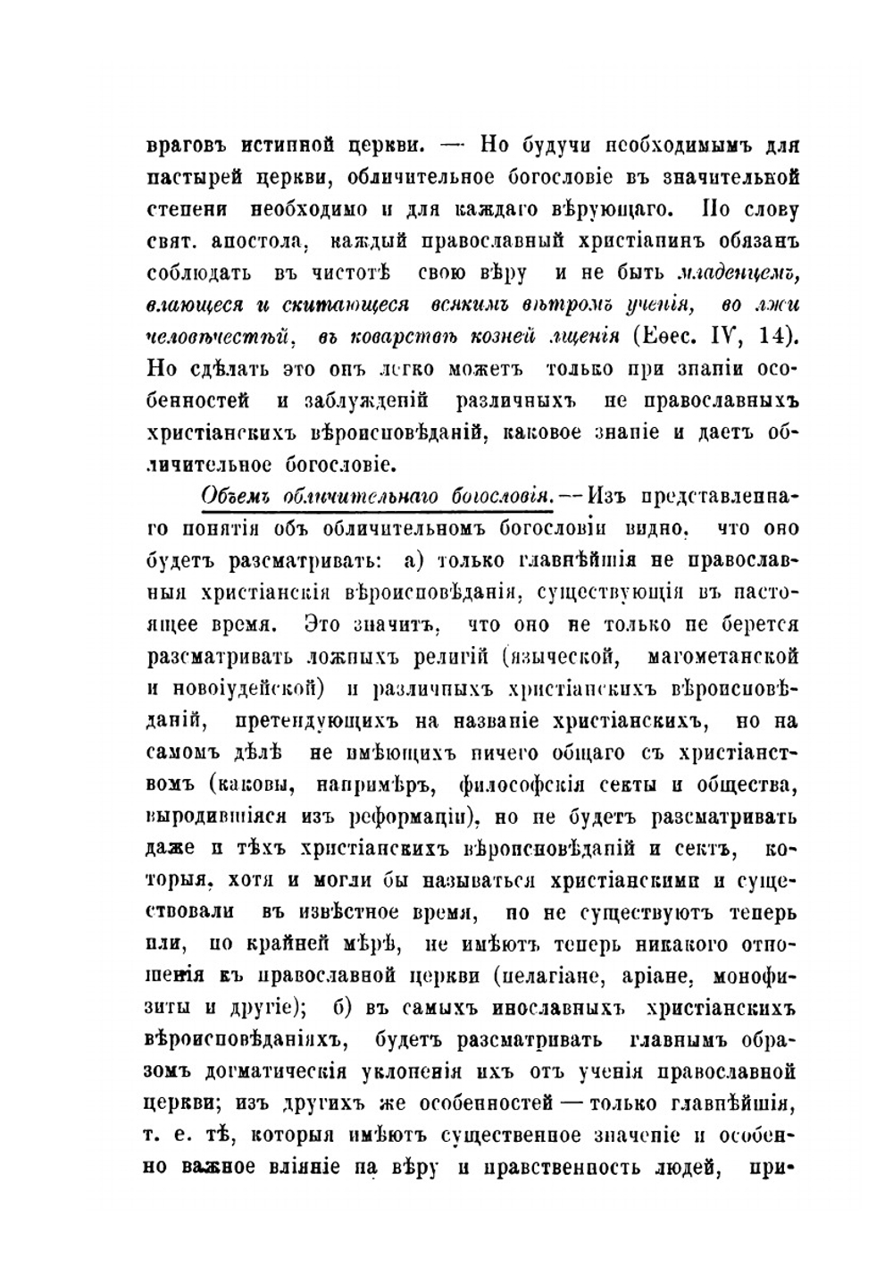 Записки по обличительному богословию | Л. Епифанович