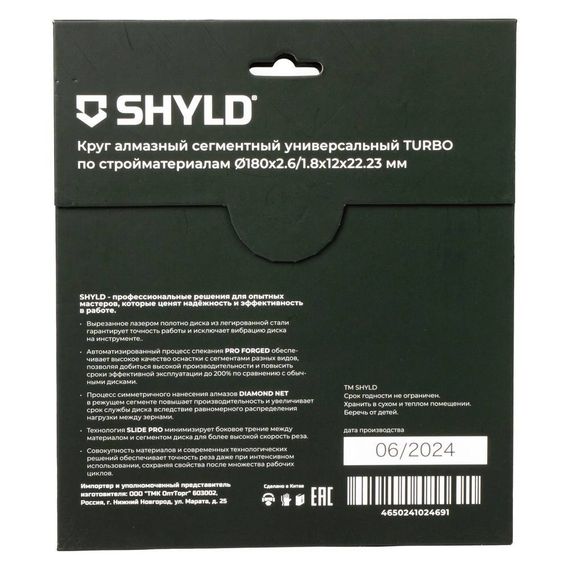 Круг алмазный универсальный SHYLD TURBO 180х2.6х22.2мм (30080)
