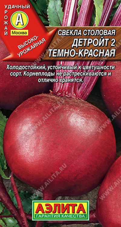 Свекла столовая Детройт 2 темно-красная