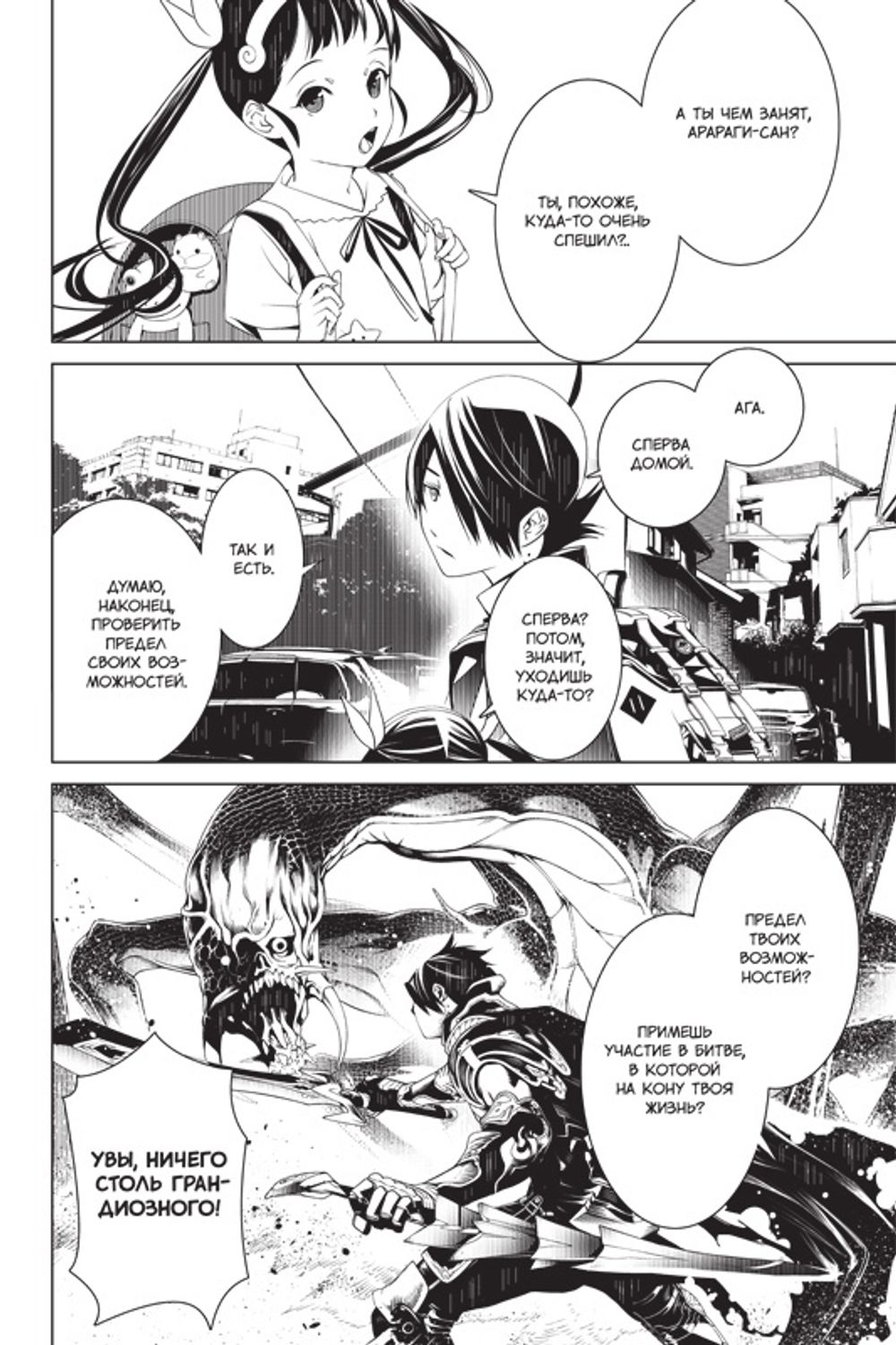 Манга Истории монстров. Том 4