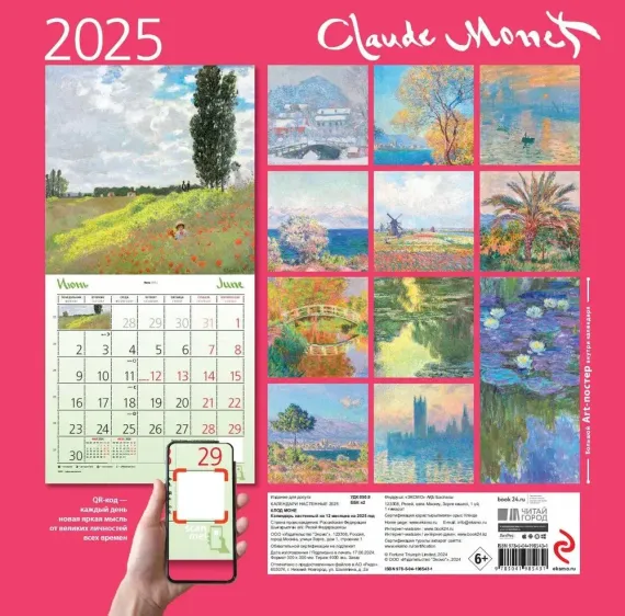 Клод Моне. Календарь настенный на 2025 год (300х300 мм)