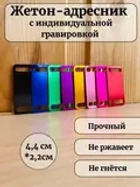 Адресник для животных