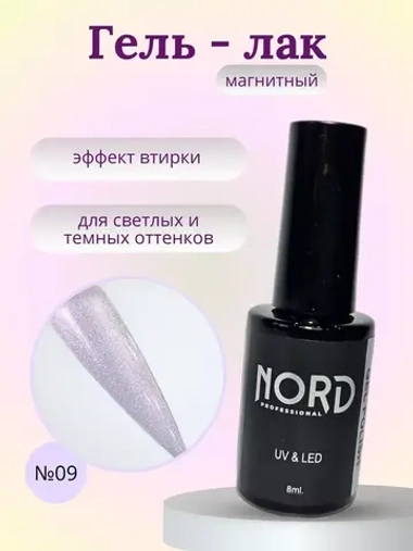 Гель лак магнитный Kitty №9 кошачий глаз 8мл