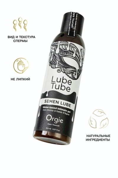 Интимный гель Orgie Lube Tube Semen Lube 150 мл