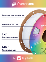 Пластик Polymaker Panchroma Matte PLA 1,75mm, 1kg Marble White