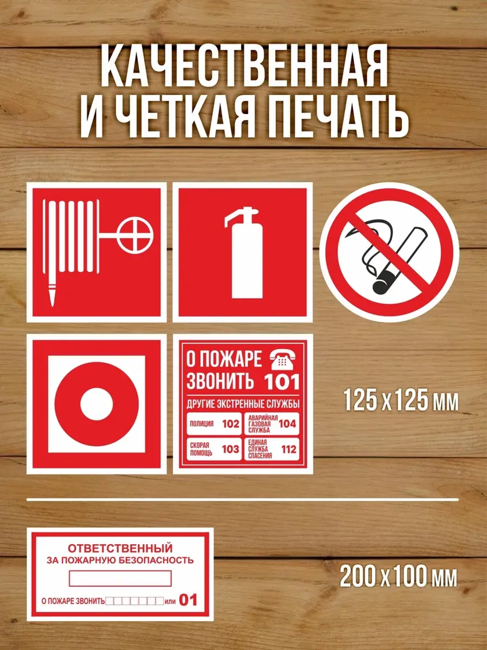 Наклейки Пожарная безопасность 125х125 мм, 6 видов по 20 шт