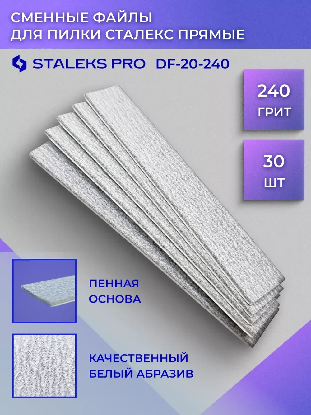 Сменные файлы для пилки прямой 240грид