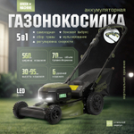 Газонокосилка аккумуляторная Green Machine GM193008 без АКБ и ЗУ