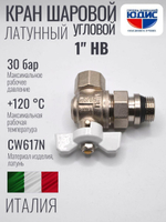 Кран угл. с амер. и упл. кольц. 1" (баб. белый) ViEiR  (48/8шт)