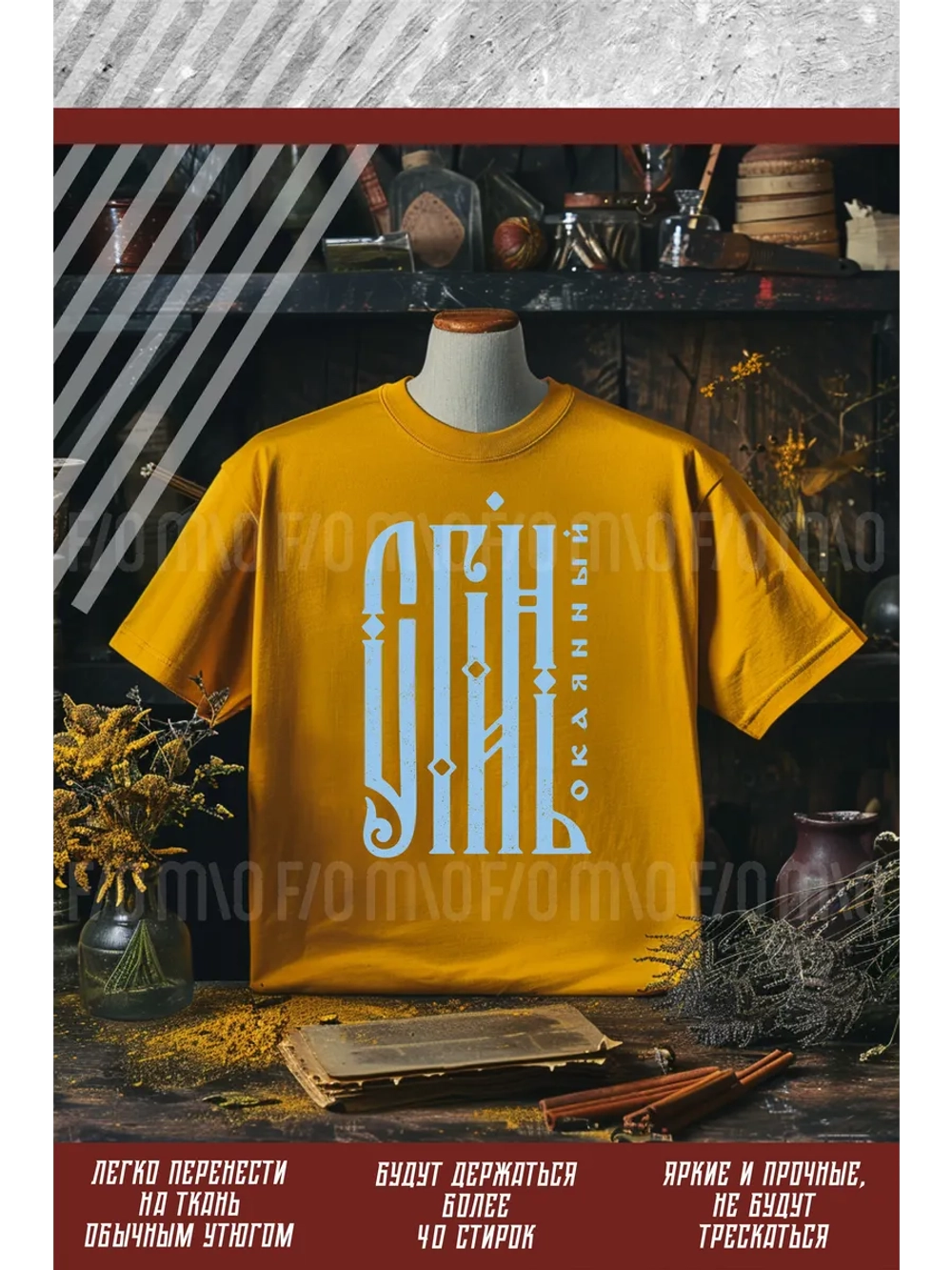 Термонаклейка на одежду, термопринт Сгинь