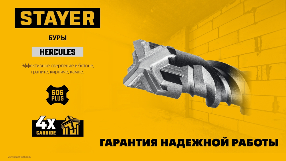 STAYER HERCULES-4Х 22x460 мм, SDS-plus бур (29290-460-22)