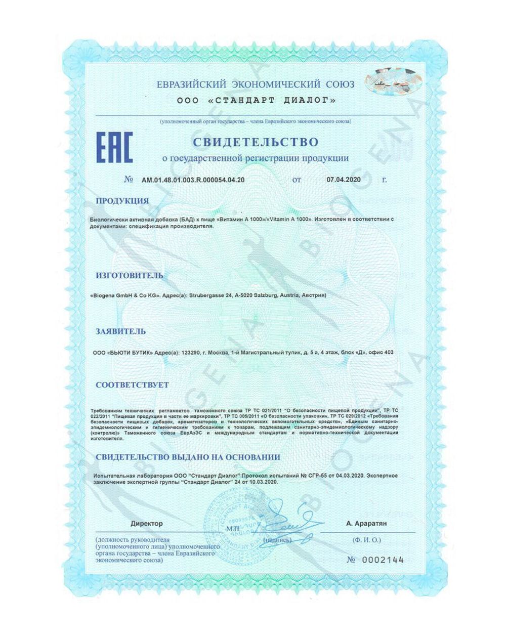 BIOGENA ВИТАМИН А 1000 VITAMIN A (60 кап)