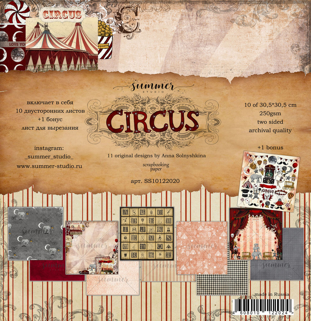 Набор двусторонней бумаги "Circus" 250гр, 30,5*30,5см, SS10122020, 10 листов + 1 бонус