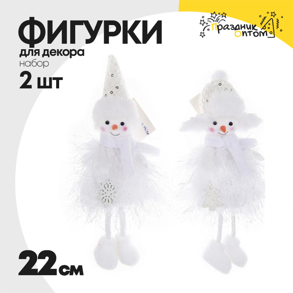 фигурка 2шт набор 22см новогодняя