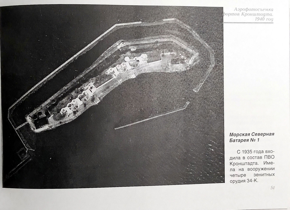 Аэрофотосъемка фортов Кронштадта 1940 год