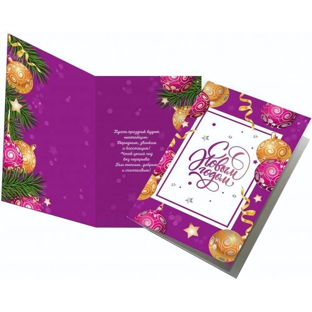 Открытка А5 премиум 125*185 С Новым годом 6613 (Квадра)