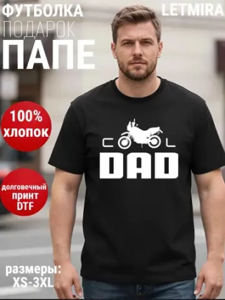 Футболка Папа Отец Мотоцикл