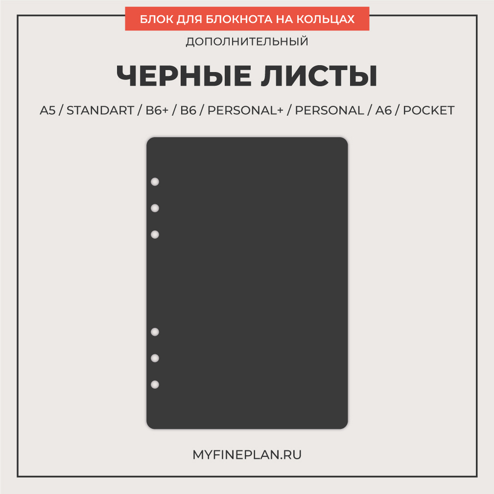 Блок "Черные листы"