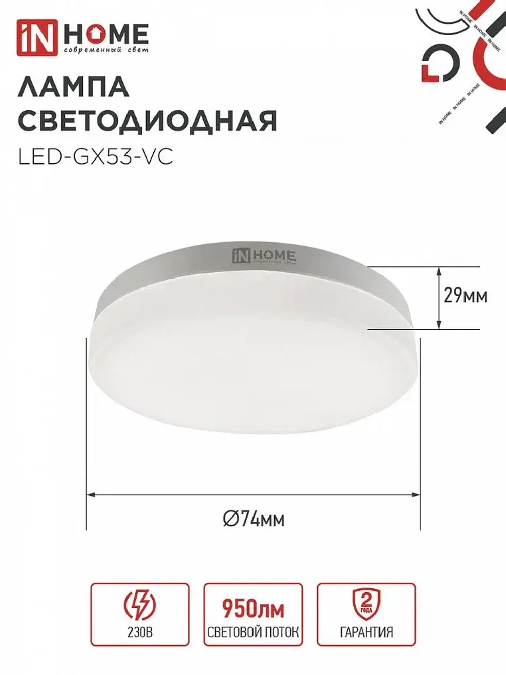 Лампочка светодиодная GX53 10Вт нейтральный белый 4000К 950Лм упаковка 4шт. IN HOME