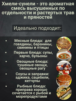 Приправа Relish "Хмели-Сунели", для мяса и овощей, 15 г, 4 шт.
