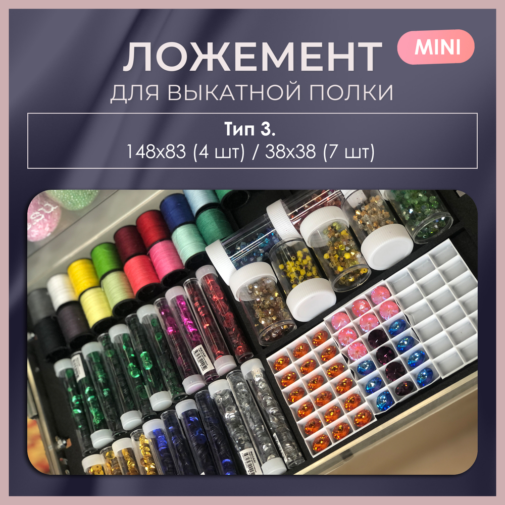 Ложемент MINI