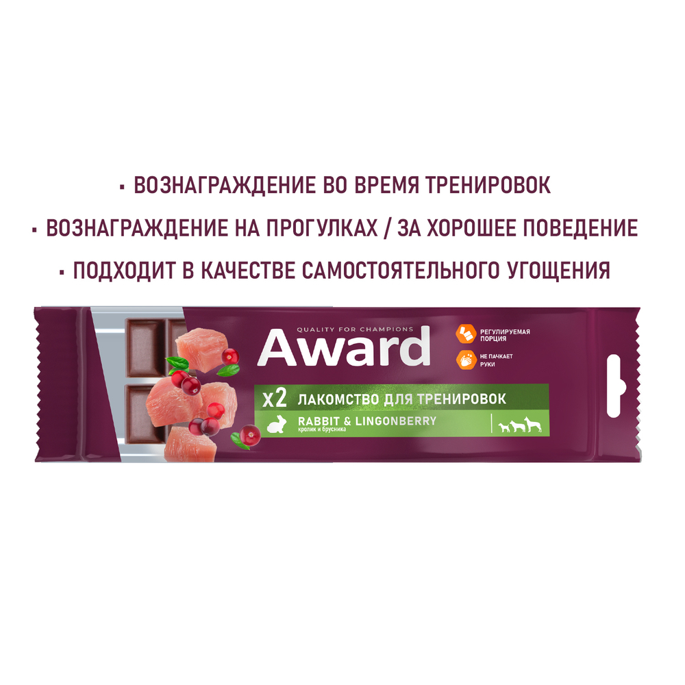 AWARD Лакомство для тренировок для собак и щенков с 3 месяцев с кроликом и брусникой, 50 г