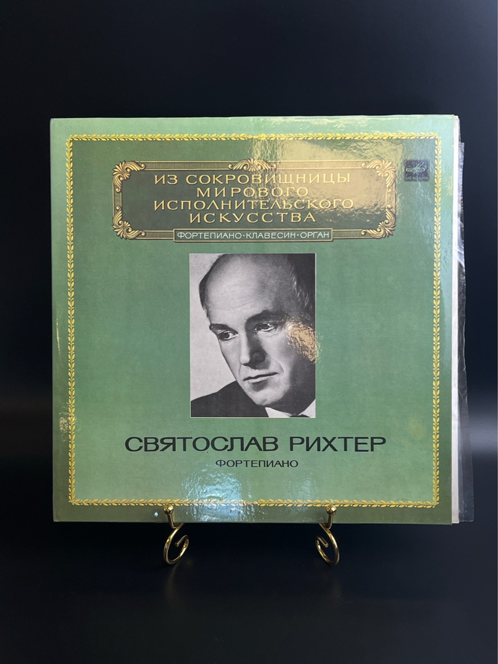 2 LP Святослав Рихтер - Фортепиано. Из Сокровищницы Мирового Исполнительского Искусства. 2 Виниловые пластинки 12 дюймов. Мелодия СССР 1983 год.