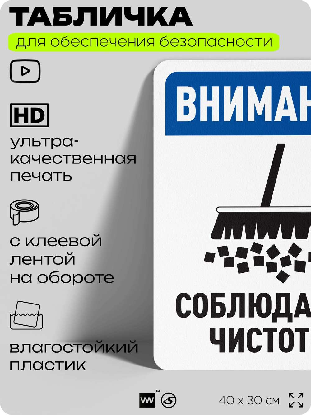 Табличка для обеспечения безопасности "Внимание, соблюдайте чистоту", для офиса, по охране труда для предприятия, организаций, 40х30 см, Silver Plane x Айдентика Технолоджи