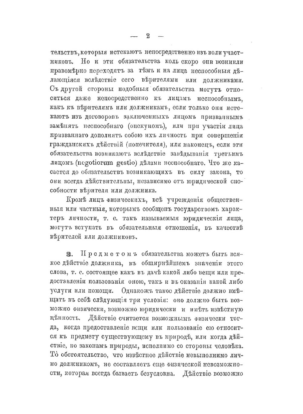 О происхождении и делении обязательствъ | В.К. Голевинский